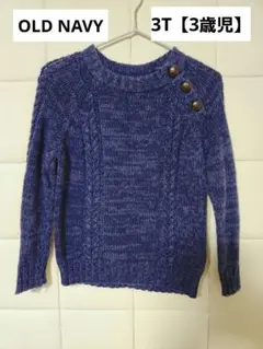 OLD NAVY 子供用セーター　3Tサイズ(95cm) ブルー