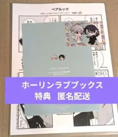 ピンクハートジャム beat 2　しっけ　ホーリンラブ　リーフレット　特典