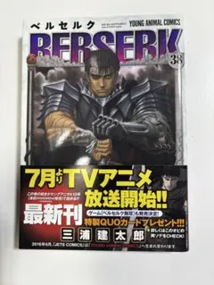 ベルセルク 最新刊 43巻 BERSERK 三浦建太郎 - メルカリ