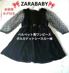 ZARABABY ベルベット黒ワンピース ポルカドットシースルー袖 タグ付き