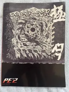 Kazuhiro Imai 画集TRASH WORKs 1982 TO 2015 - メルカリ