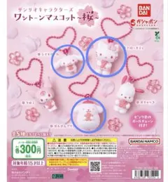 サンリオキャラクターズ ワントーンマスコット 桜 3点セット