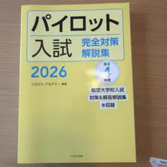 2026年最新】航空大学校の人気アイテム - メルカリ