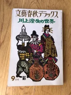 2026年最新】川上澄生の人気アイテム - メルカリ