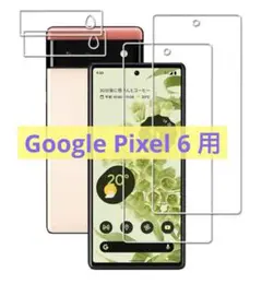 Google Pixel 6 用 画面& カメラ保護フィルム 2+2 枚セット