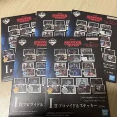 一番くじ　ストレンジャーシングス　ブロマイド＆ステッカー 未開封 5点セット