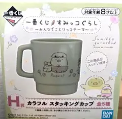 すみっコぐらし　カラフルスタッキングカップ　ぺんぎん？