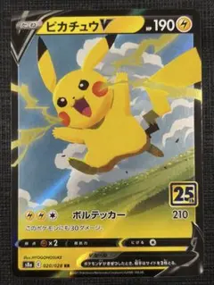 2026年最新】ピカチュウv 25thの人気アイテム - メルカリ