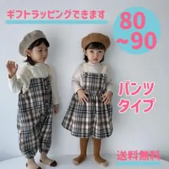 チェック柄サロペット　かわいい　80-90