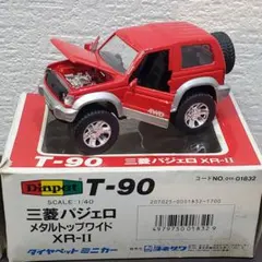 値下げ 三菱パジェロ XR-II 1/40 ダイヤペット T-90 ヨネザワ玩具