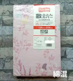 530【新品】敷ふとんカバー 綿混 シングル／バタフライ ピンク