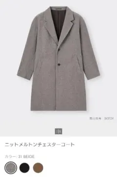 新品GUチェスターコートXL