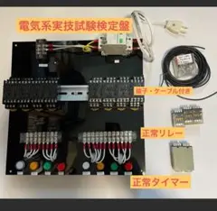 2026年最新】機械保全電気系実技試験検定盤の人気アイテム - メルカリ