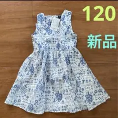 夏　ワンピース　ノースリーブ　120 【新品】