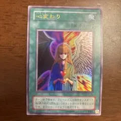 初版】 遊戯王 心変わり 初期 ウルトラレア UR - メルカリ