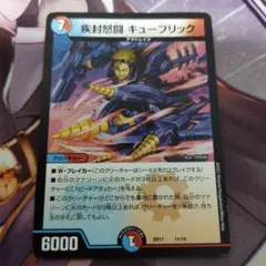 疾封怒闘キューブリック 1枚
