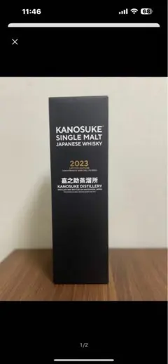 嘉之助 日置ポットスチル 2024 LIMITED EDITIONのサムネイル