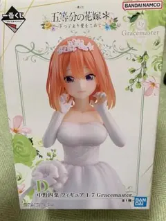 五等分の花嫁　D賞中野四葉