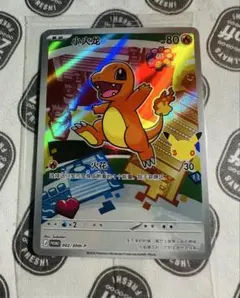 中国限定 ポケモンカードゲーム 30周年記念 御三家 ヒトカゲ プロモ