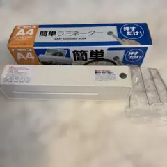 【美品】アイリスオーヤマ　ラミネーター　KLA4 簡単ラミネーター