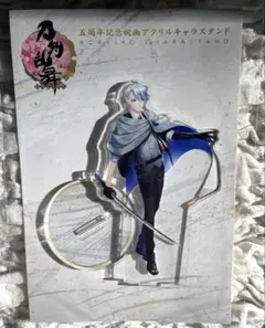 2025年最新】山姥切長義 アクスタ 5周年の人気アイテム - メルカリ