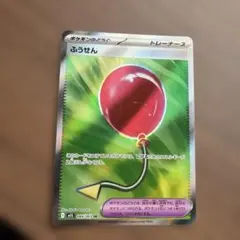 ふうせん SR MEGA 拡張パック メガブレイブ 084/063