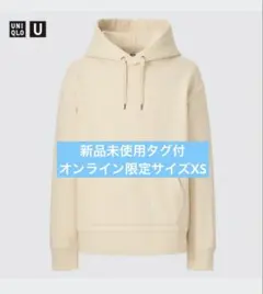 【新品未使用】スウェットプルパーカ （長袖） XS ナチュラル