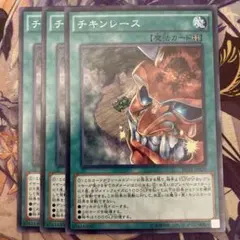 遊戯王　チキンレース