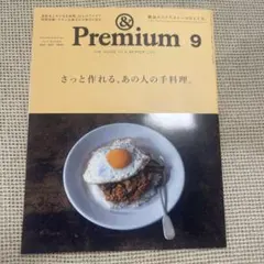 &premium あの人