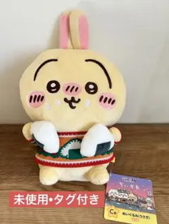 ちいかわ　エニマイくじ　うさぎ　C賞