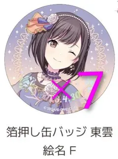 プロセカ 東雲絵名 5th 箔押し 缶バッジ 18個 プロセカ はぴこれ 箔押し缶バッジ 東雲絵名 - メルカリ