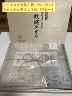 ⭐️新品⭐️ 今治タオル　フェイスタオル　ハンドタオル　２枚セット　ベージュ　グレー