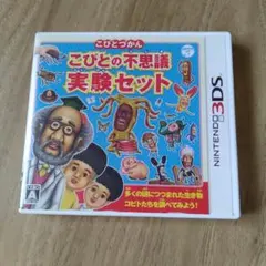 こびとの不思議実験セット