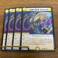 忍鎖の聖沌94nm4 ガンマ 4枚 - メルカリ