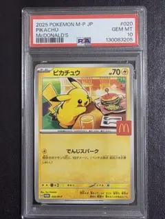 ポケモンカード マクドナルド ピカチュウ PSA10 10連番 No.460)【PSA10】ピカチュウ(マクドナルド) [010/018] - BIGトレカ