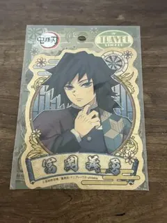 鬼滅の刃 トラベルステッカー 冨岡義勇