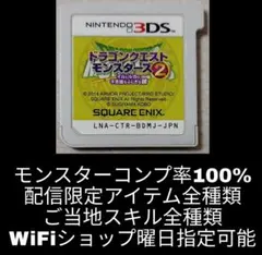 ドラゴンクエストモンスターズ2　イルとルカの不思議なふしぎな鍵　イルルカ 3DS