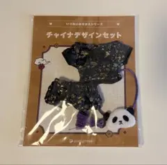 いつぬいおきがえシリーズ　チャイナデザインセット　ネイビーのサムネイル