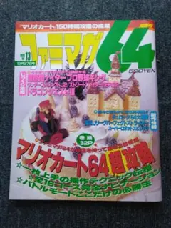 ファミマガ 1988年No.11 - メルカリ