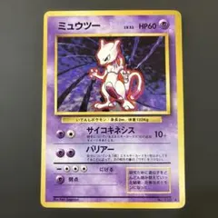 ミュウツー ★ 第1弾拡張パック