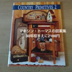 マキシン・トーマス　トールペイントの本　COUNTRY PRIMITIVES2