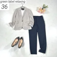 【ウォッシャブル】　グリーンレーベルリラクシング　パンツスーツ　2点セット　36