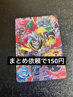 ドラゴンボールヒーローズ】スーパーベビー2 HG6-CP8 - メルカリ