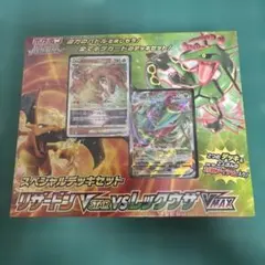 【新品未開封品】リザードンVSTAR vs レックウザVMAX デッキセット