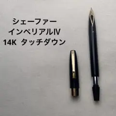 2025年最新】sheaffer 万年筆 14k 585の人気アイテム - メルカリ
