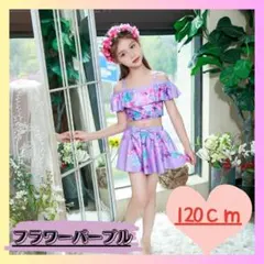 【ラスト1点】水着　女の子　120ｃｍ　花柄×パープル　セパレート　506