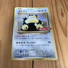 カビゴン：ポケモンパン PROMO XYシリーズプロモーションカード PROM…