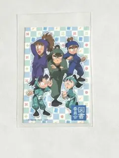 忍たま乱太郎 トレーディングステッカー 委員会vol.2 図書委員会