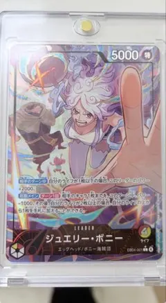 ワンピースカード　ジュエリー・ボニー　リーダーパラレル　エッグヘッドクライシス