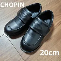 CHOPIN　ショパン フォーマルシューズ 20cm　マジックローファー　黒